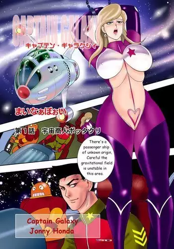 Captain Galaxy Ch. 1