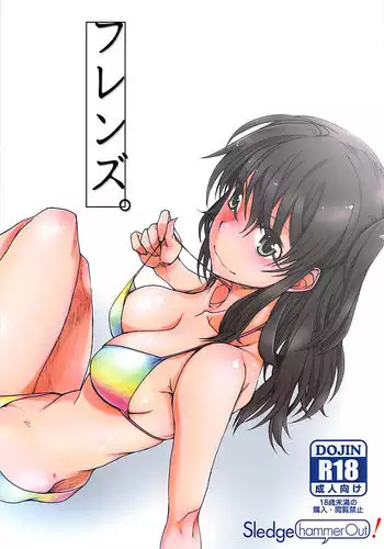 (C92) [SledgehammerOut! (Yoshijima Ataru)] Friends. (Seiren)