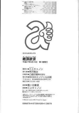 Zecchou Yokkyuu Ch.1-2, 4-7, 10