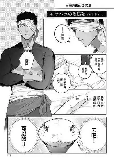 Sahara no Sekiganrou | 撒哈拉的独眼狼 前作+番外+推特