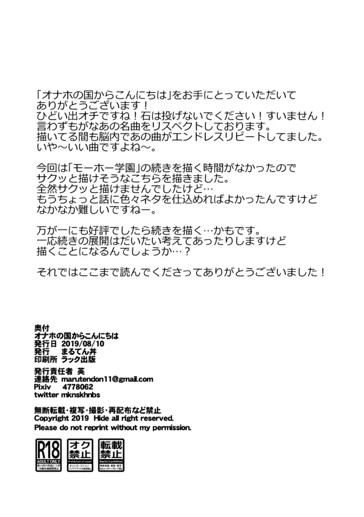 Onaho no Kuni Kara Konnichiwa