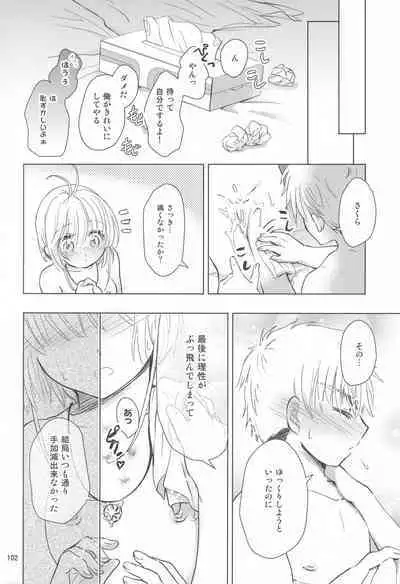 (C96) [Moku. (Yumako, Kaede Sago, Hachimitsu Yu) Suki na Hito to wa 〇〇 Shitai (Cardcaptor Sakura)