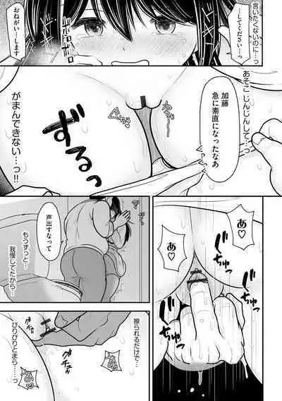 Junai Netorare