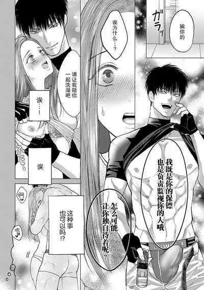 [Tsuki Saejima] kyō, jinrui saikyō no otoko ni sukuwa remasu. ~ Majimena seiginomikata ni rikei joshi wa abaka retai ~ | 今天，被人类最强男子所救。～理科系女子想在认真的正义使者面前原形毕露～ 1-3 [Chinese] [莉赛特汉化组]