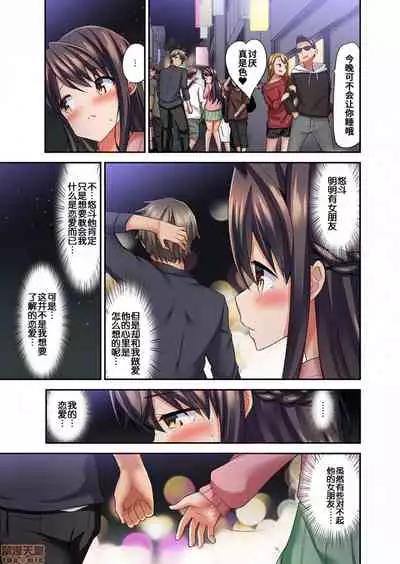 愛最美高潮相隨!?~試著教導遲鈍的青梅竹馬之後 3