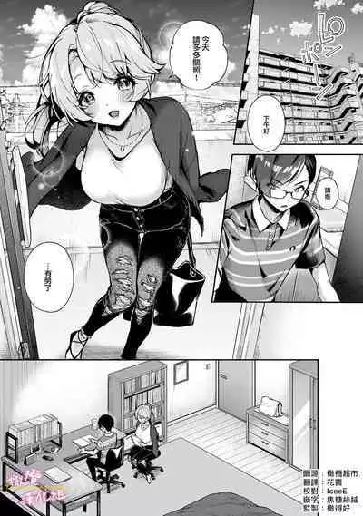 [ri huru] boku tati ha o nee tyan no toriko~00-06｜我们都是姊姊的俘虏00-06话前[中文] [橄榄汉化组]