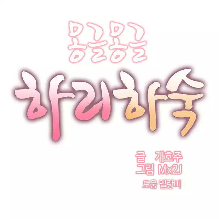 Hari's Lumpy Sharehouse Ch.0-18