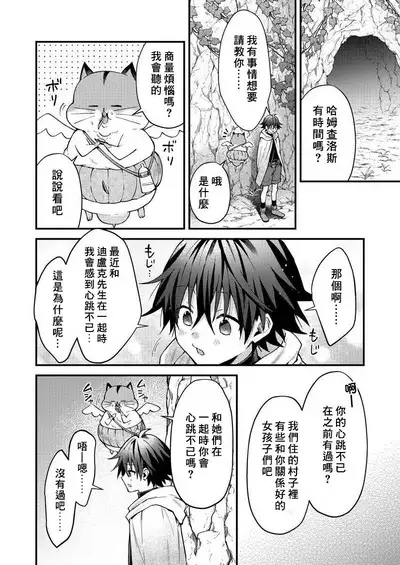 Kemonohito onisan tadaima hatsujochu!? | 兽人小哥正在发情中!?