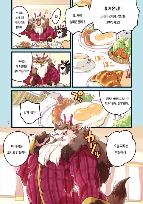 Ryukaon no Kyuujitsu | 류카온의 휴일