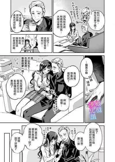 [sinyuu]maria sama no seiyaku～ watasi to zyousi no syuzyuu kankei～01-03｜玛丽亚主人的誓约～ 我和上司的主从关系～01-03[中文] [橄榄汉化组]