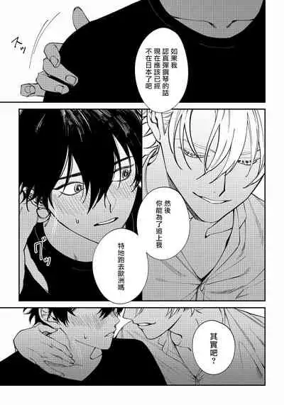 [Nagisa Eiji] Shitto wa Ai wo Kumoraseru | 嫉妒让爱蒙上阴翳 Ch. 1-7 [Chinese] [冒险者公会] [Digital]