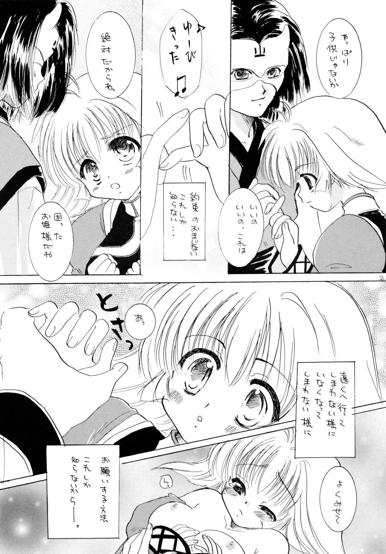 Tori no You ni Utainagara