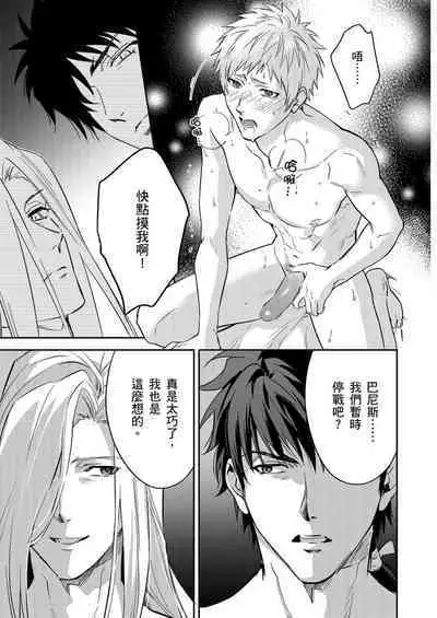 Shusendo Kishi ga Ore o Nakaseyou to Shiteimasu | 守財奴騎士對惹我哭感到樂在其中 Ch. 1-16