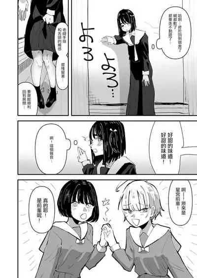 Daeki to Namida no Aji ga Amaku Naru Byouki ni Natta Watashi wa Kyou mo Dareka ni Okasareru | 患上唾液和愛液味道都會變得甜蜜的疾病的我今天也被誰侵犯了