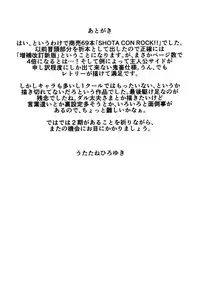 (C88) [UROBOROS (Utatane Hiroyuki)] SHOTA CON Rock!! (SHOW BY ROCK!!)