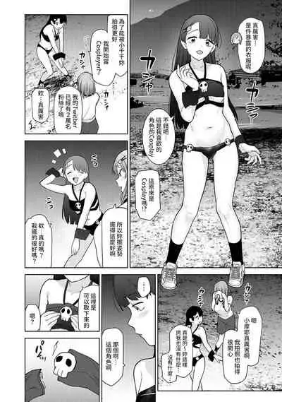 [Azuse] SotsuAl Cameraman to shite Ichinenkan Joshikou no Event e Doukou Suru Koto ni Natta Hanashi Ch. 1-11 [Chinese] [裸單騎漢化]