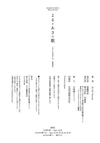 [Harada] Yoru to Asa no Uta