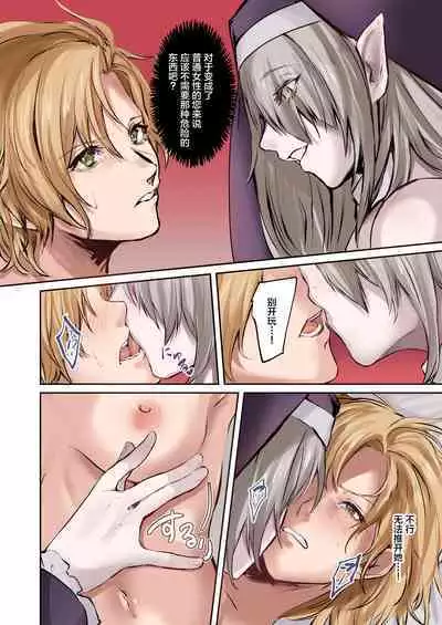 [TSF no F (Mugen no Sudadokei, Etami)] From Virtue to Vice ~Inma ni Ochiru Seikishi~ [Chinese] [不咕鸟汉化组]