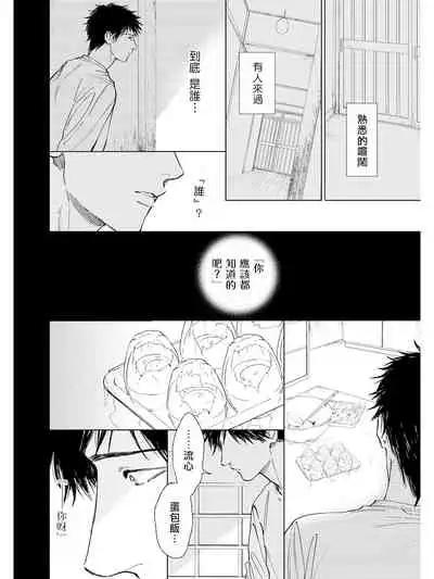 [Enzou] Koko wa Yasashii Niwa | 置身于温柔之庭 Ch. 6-7 + 番外 [Chinese] [完结] [Digital]