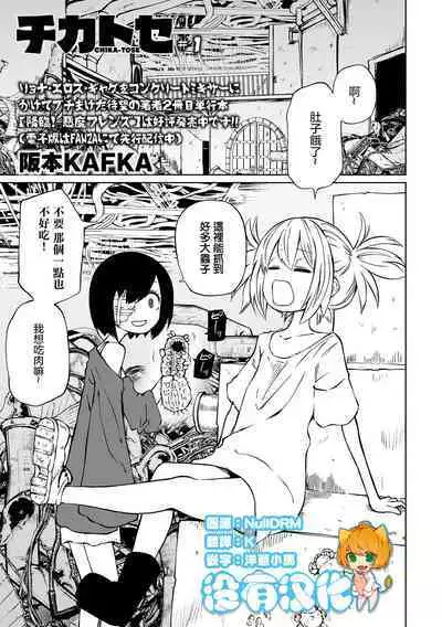 Chika Tose #1 | 地下生活 ch1