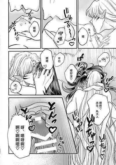 (SPARK16) [Mochi mochi no mi (ringo ame / riri ~i / 2Q / mochita / yuki usa) ] kin'yoku no dai yōkai | 禁欲的大妖怪 [Chinese] [莉赛特汉化组]