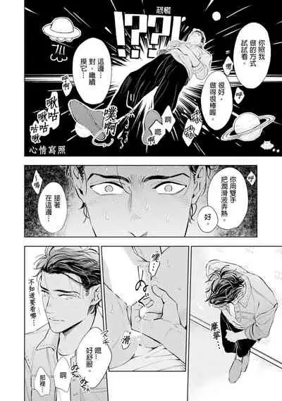 Oku-sama wa Alpha | 太太是α