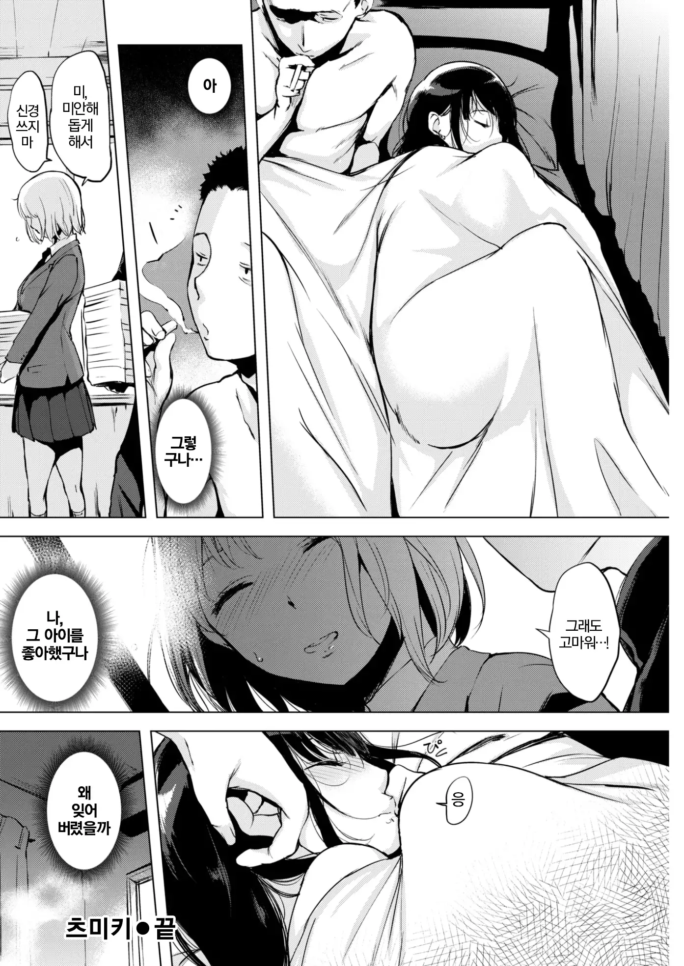 Tsumiki chan