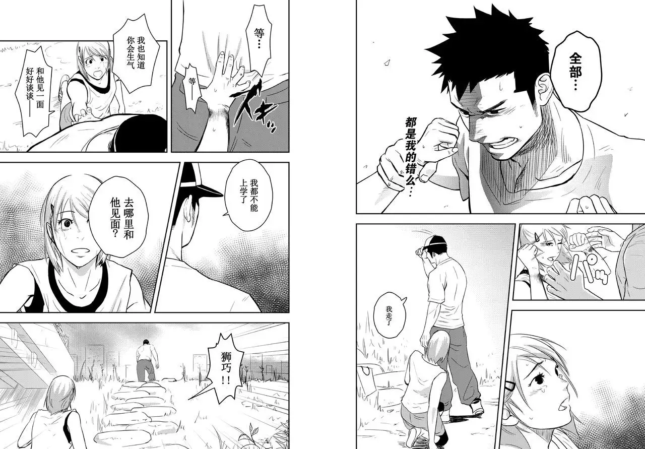 Itai Itai Itai. 4 | 痛痛痛 4