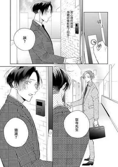 [Arata Licca] Oni Joushi Gokudera-san wa Abakaretai. | 魔鬼上司·狱寺先生想暴露 Ch. 7-12+加笔+13-16 [Chinese] [Digital]