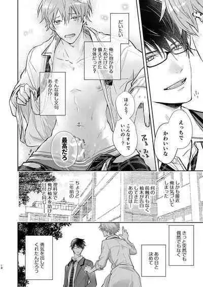 放課後の、ぼくら。