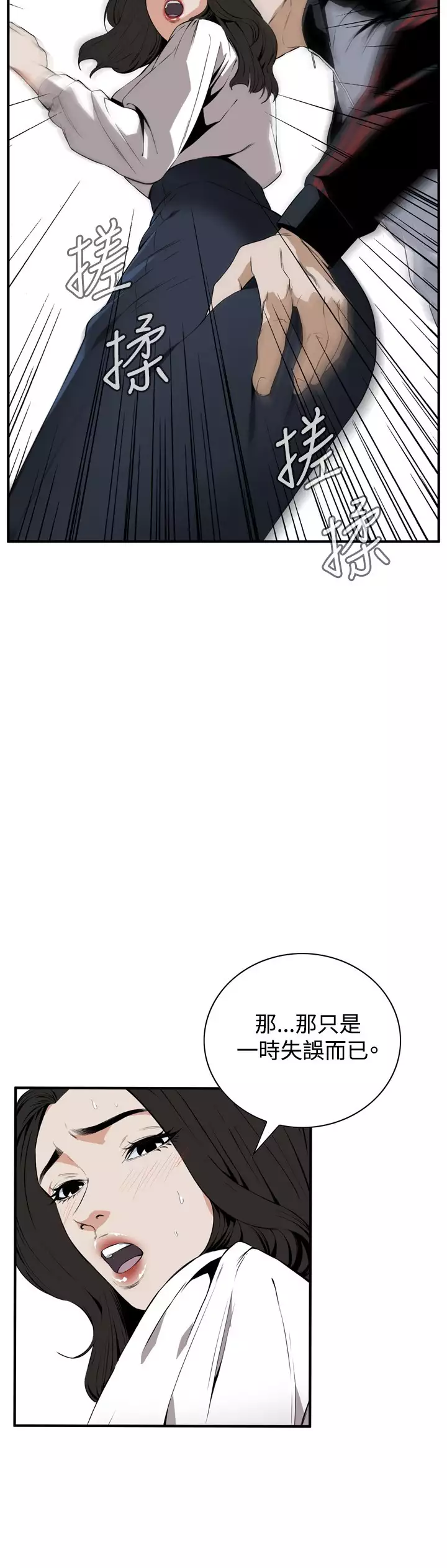 Take a Peek 偷窥 Ch.39~46