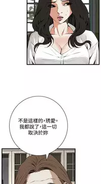 Take a Peek 偷窥 Ch.39~56 [Chinese]中文