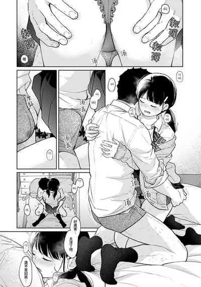 1LDK+JK Ikinari Doukyo? Micchaku!? Hatsu Ecchi!!? | 1LDK+JK 突然間展開同居? 極度貼近!?初體驗!? Ch. 18-35