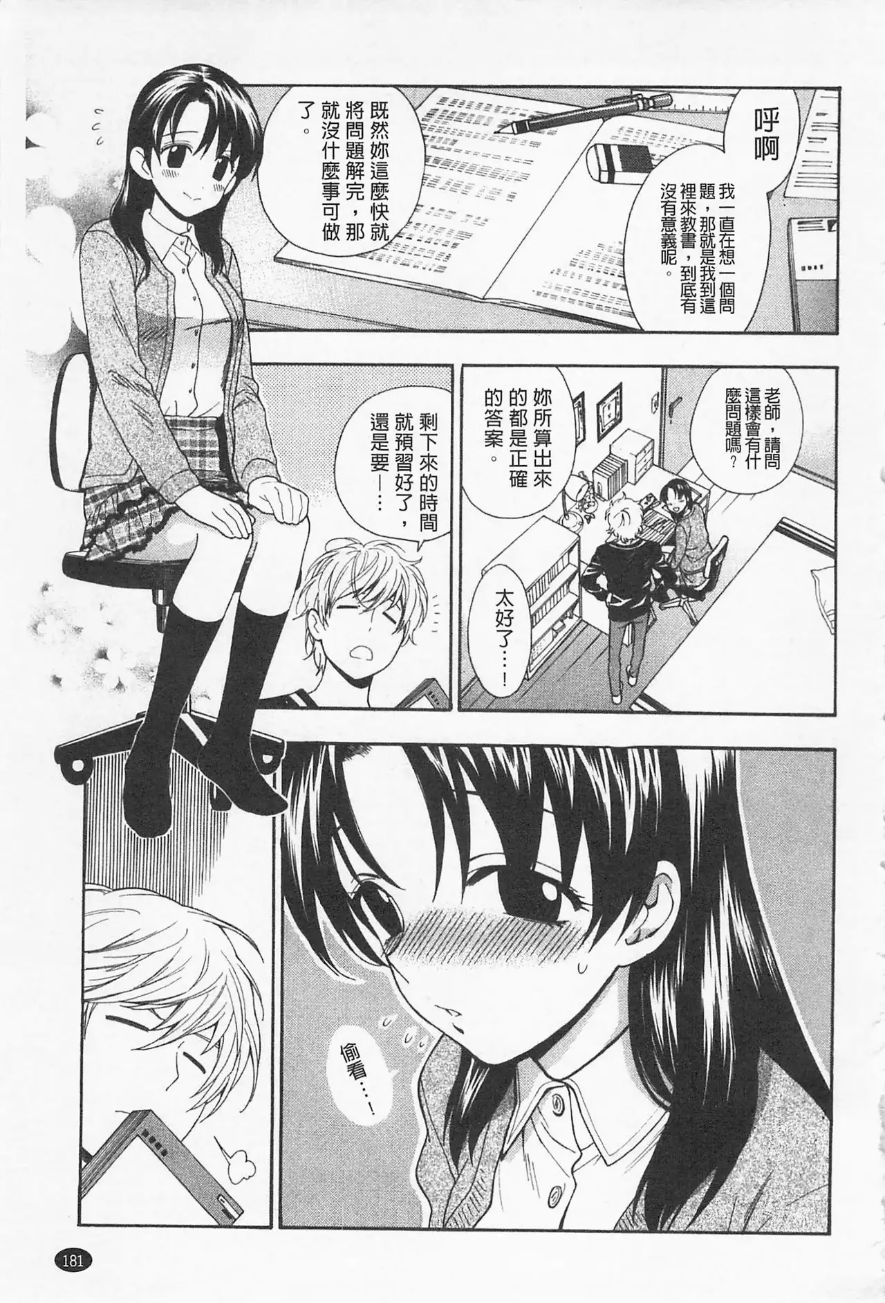 Boku no Kawaii Onee-san | 我的可愛的大姊姊