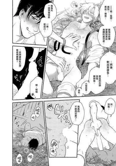 Rumspringa no Joukei | 徘徊期少年 Ch. 1-4