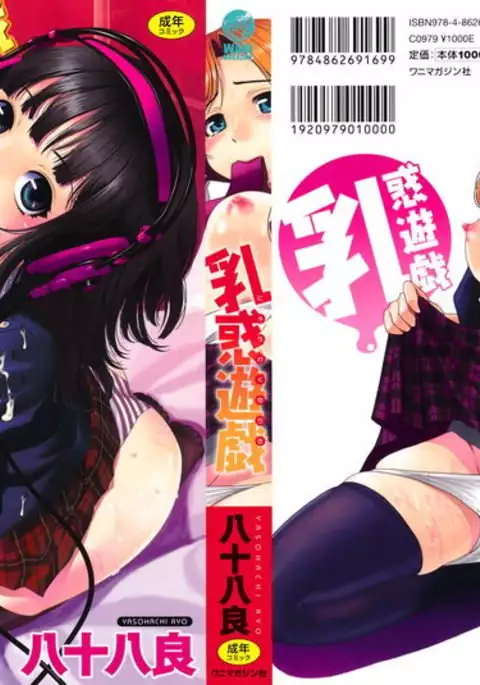 Nyuuwaku Yuugi