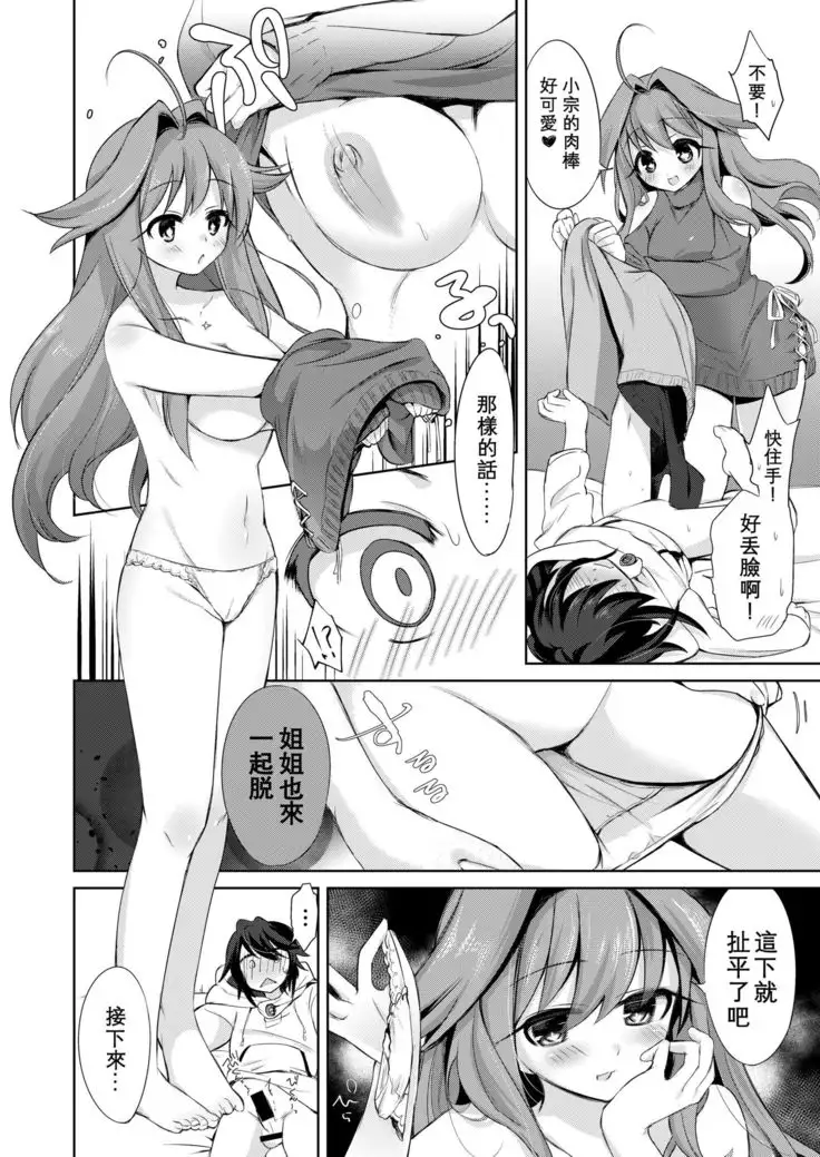 Boku wa Succubus? | 我是魅魔?