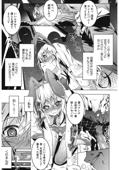 Core Colle Hoka no Otoko ni Yarareru Onna