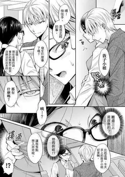 [Ishikawa Kingyo] Douji ni Ijiraretara... Iku...! ~ Hitozuma Joushi to Deisui Furin | 同時上下愛撫的話…會高潮的…!~跟人妻上司醉酒偷情 [Chinese]