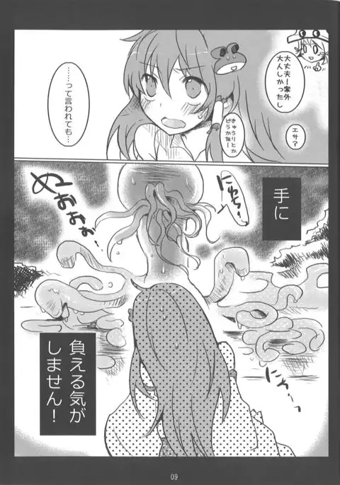 Mata Moriya desu ka