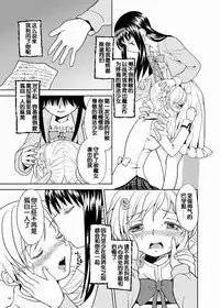 (C84) [Nedaore (Ayane)] Zoku Kakoku Shoujo e-roku (Puella Magi Madoka Magica) [Chinese] [吼姆喵个人汉化] [Incomplete]