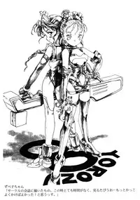 (C53) [Chikuchi Ranpo] Shoujo Suuhaisha (Card Captor Sakura)