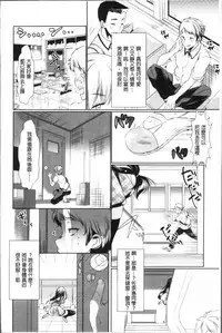 [Hinazuka Ryo] Renbo Diary - Diary of falling in love | 戀慕性愛的日記 [Chinese]