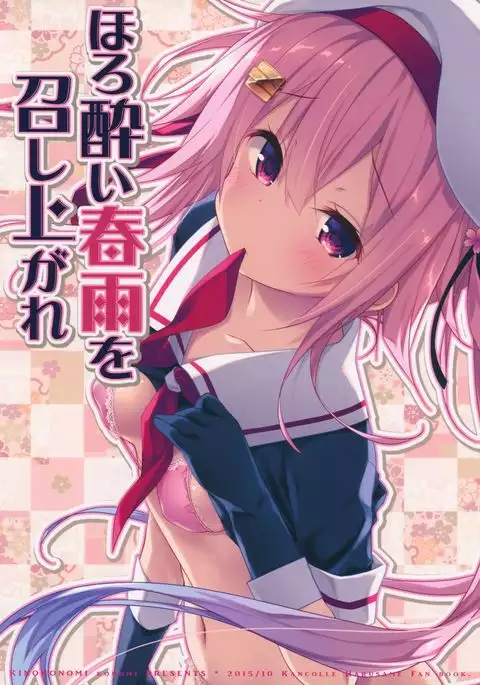 Have a Tipsy Harusame