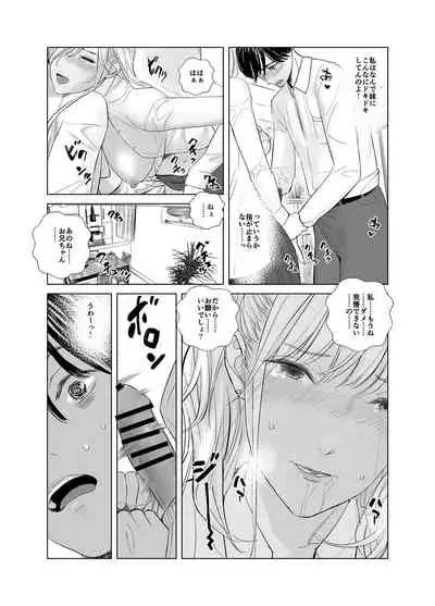 冴えない後輩は美人OLと一つになる