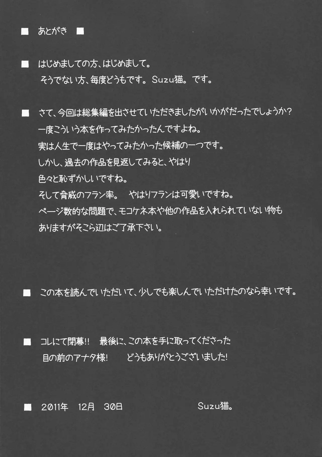 Yume no Kyoukai Soushuuhen