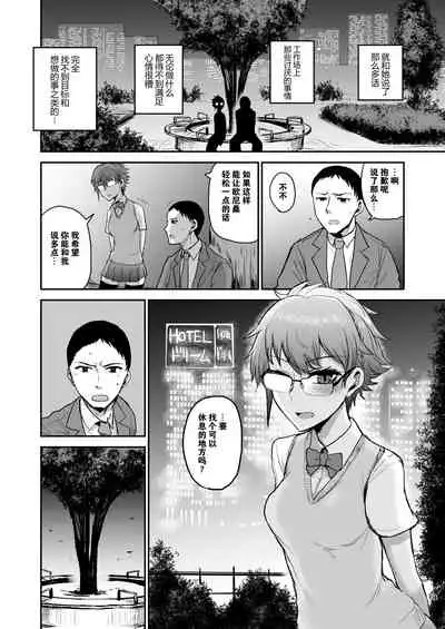 Succubus ni Subete o.