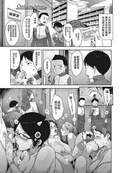 [Sugi G] Oni or Shot (Sukebe Dressing) [Chinese] [禁漫漢化組] [Digital]