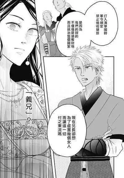 keikoku no biki no hatsukoi kyuai wa atsuku midara ni | 倾城的美姬的初恋 求爱要火热淫荡 1-2