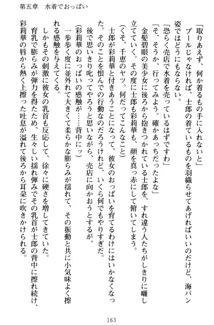 わたしのおっぱい育ててよ！